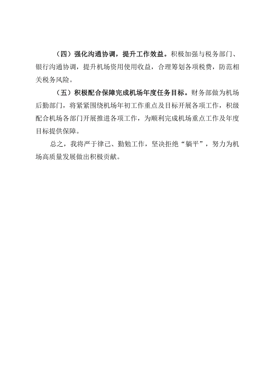 （8篇）“当前形势怎么看、面对困难怎么办、立足岗位怎么干”大讨论研讨心得交流范文.docx_第3页