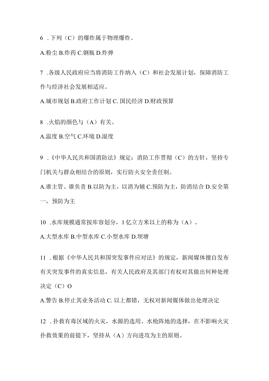 黑龙江省鹤岗市公开招聘消防员自考预测笔试题含答案.docx_第2页