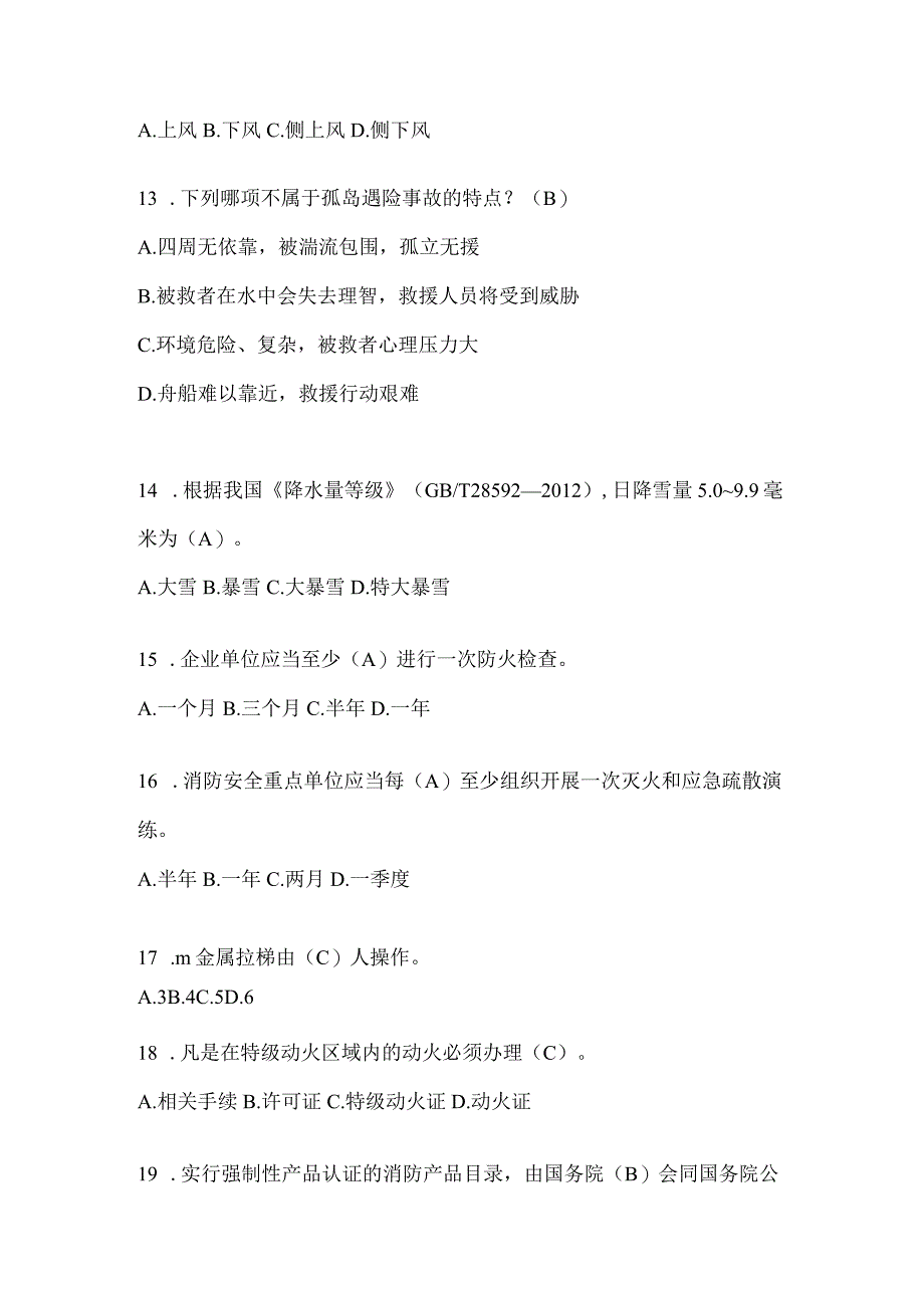 黑龙江省鹤岗市公开招聘消防员自考预测笔试题含答案.docx_第3页