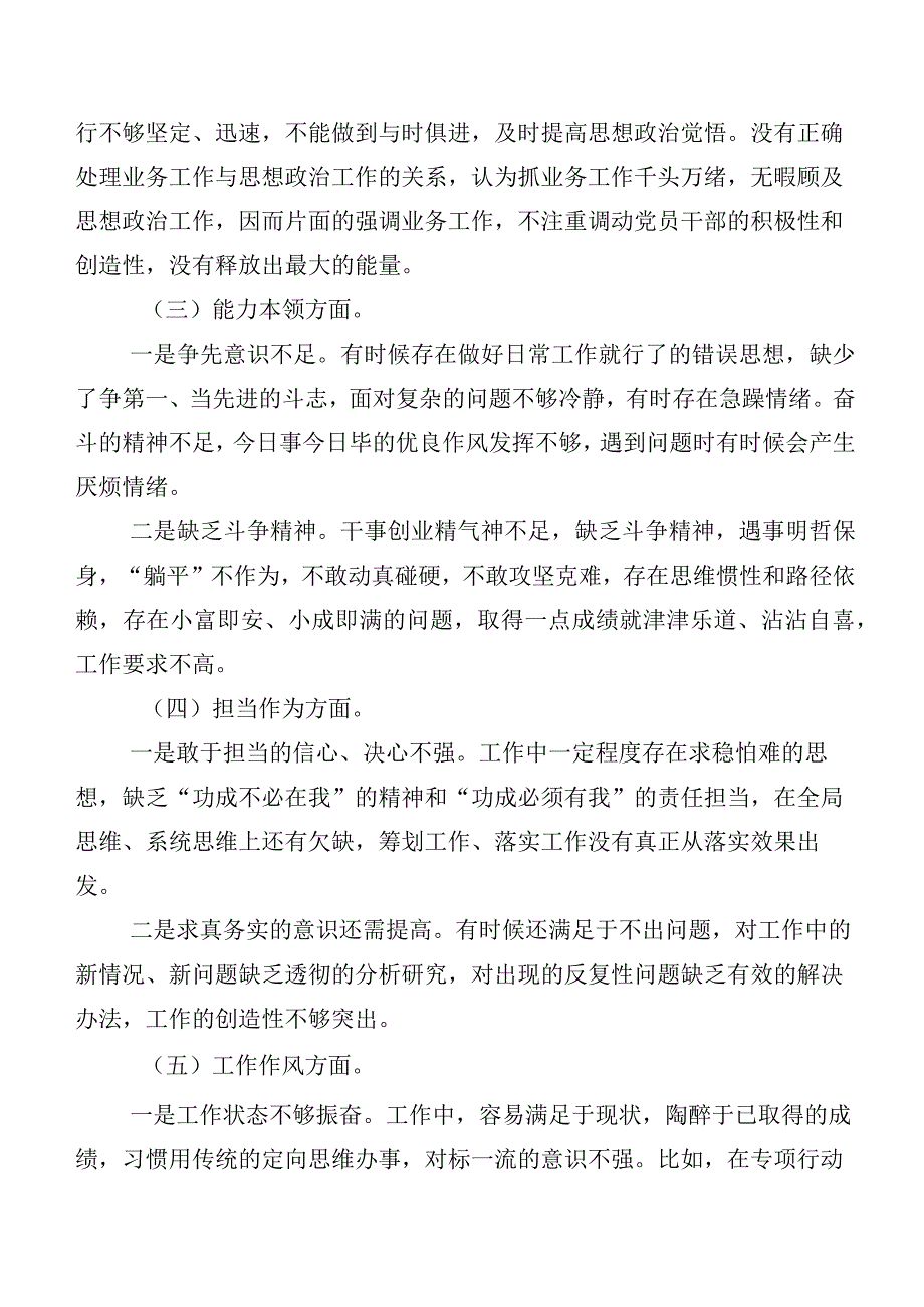 （12篇）2023年第二阶段主题教育民主生活会六个方面个人对照检查材料.docx_第2页