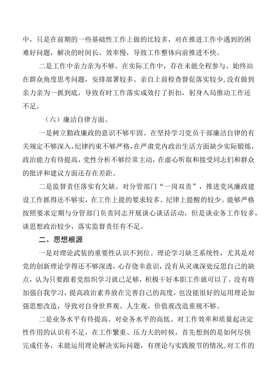 （12篇）2023年第二阶段主题教育民主生活会六个方面个人对照检查材料.docx_第3页