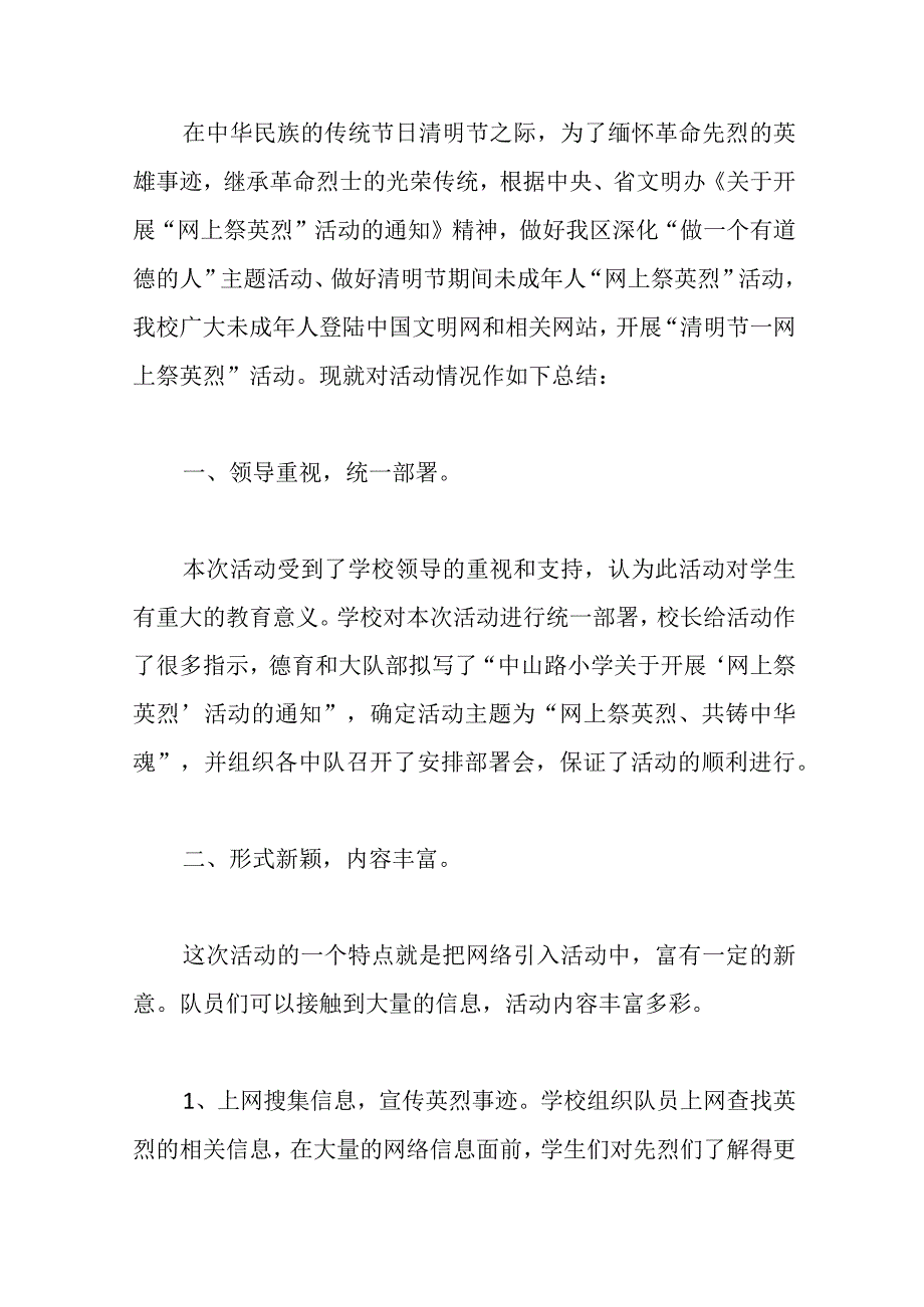 （25篇）关于“云祭扫”主题活动总结.docx_第3页