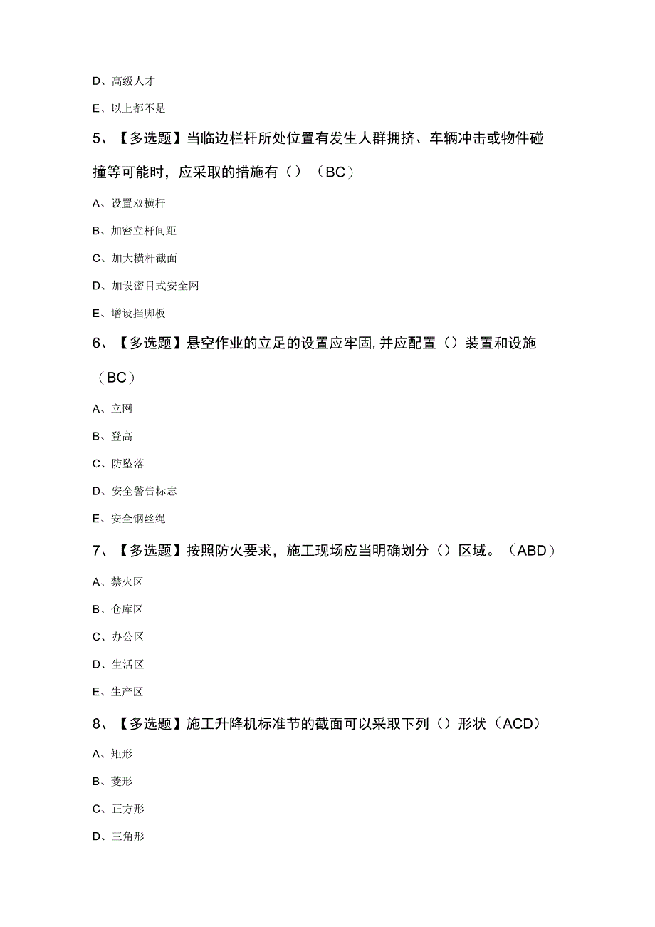 黑龙江省安全员C证作业模拟题及答案.docx_第2页