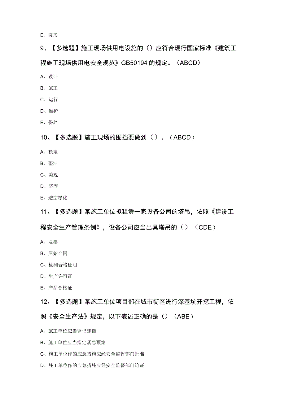 黑龙江省安全员C证作业模拟题及答案.docx_第3页