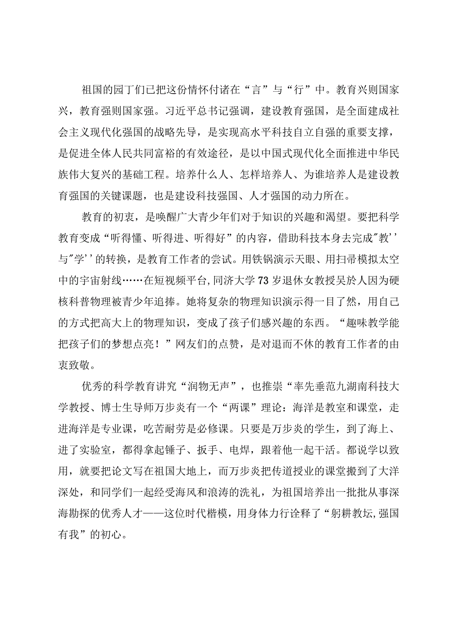 （6篇）第39个教师节“躬耕教坛强国有我”演讲稿及学习全国教书育人楷模心得.docx_第2页