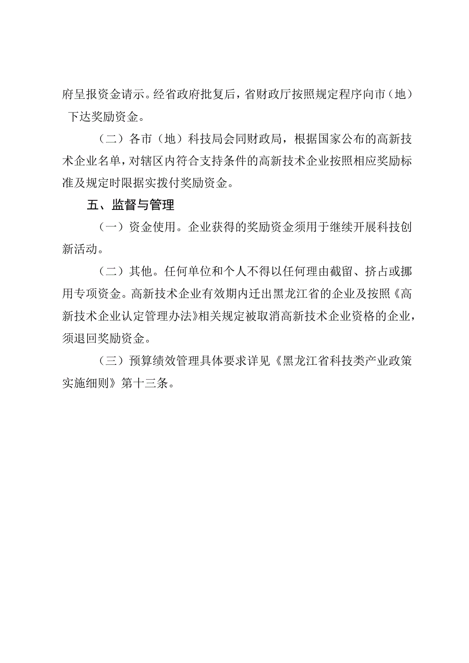 黑龙江省高新技术企业认定奖励细则.docx_第2页