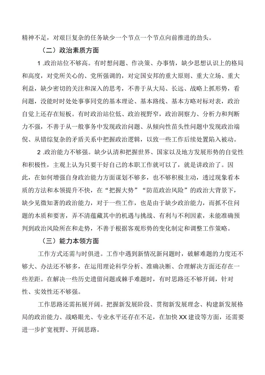 （十二篇）有关2023年第二批主题教育民主生活会对照“六个方面”自我查摆发言材料.docx_第2页