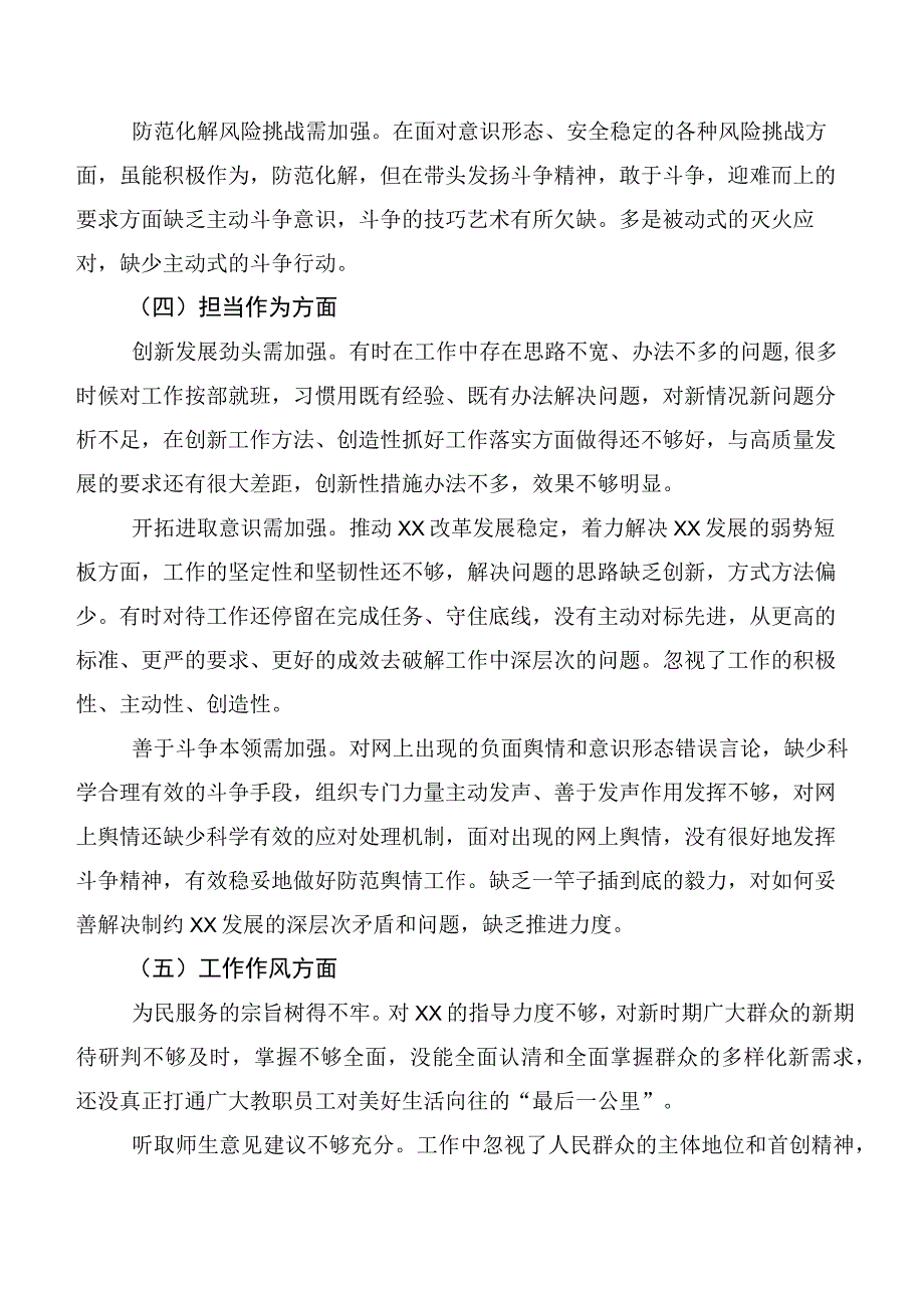 （十二篇）有关2023年第二批主题教育民主生活会对照“六个方面”自我查摆发言材料.docx_第3页