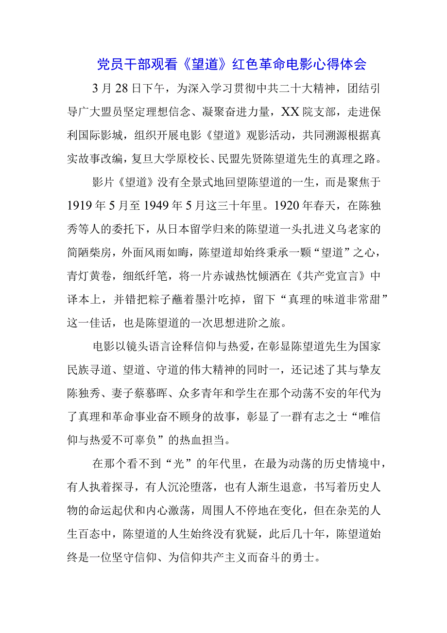 （两篇）观看红色电影《望道》心得材料.docx_第1页