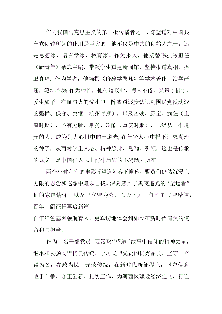 （两篇）观看红色电影《望道》心得材料.docx_第2页