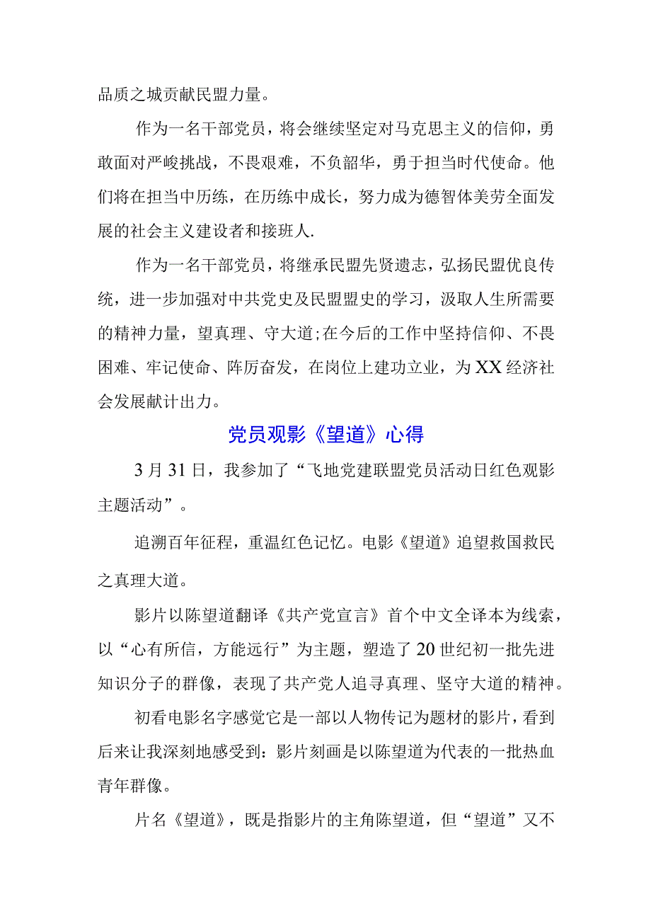 （两篇）观看红色电影《望道》心得材料.docx_第3页