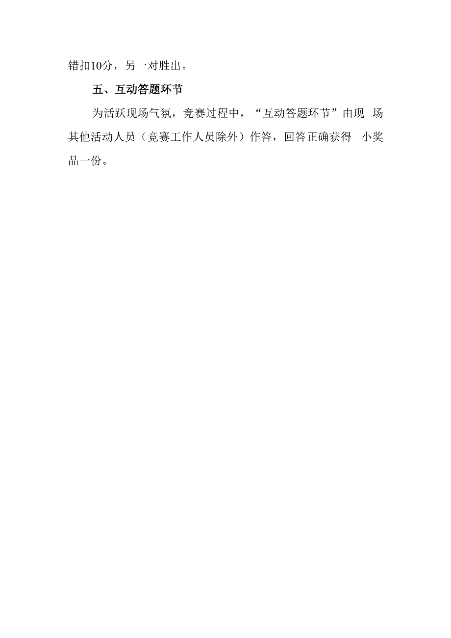 齐齐哈尔医学院首届“临床医学类学生医学理论知识竞赛”决赛竞赛规则.docx_第2页