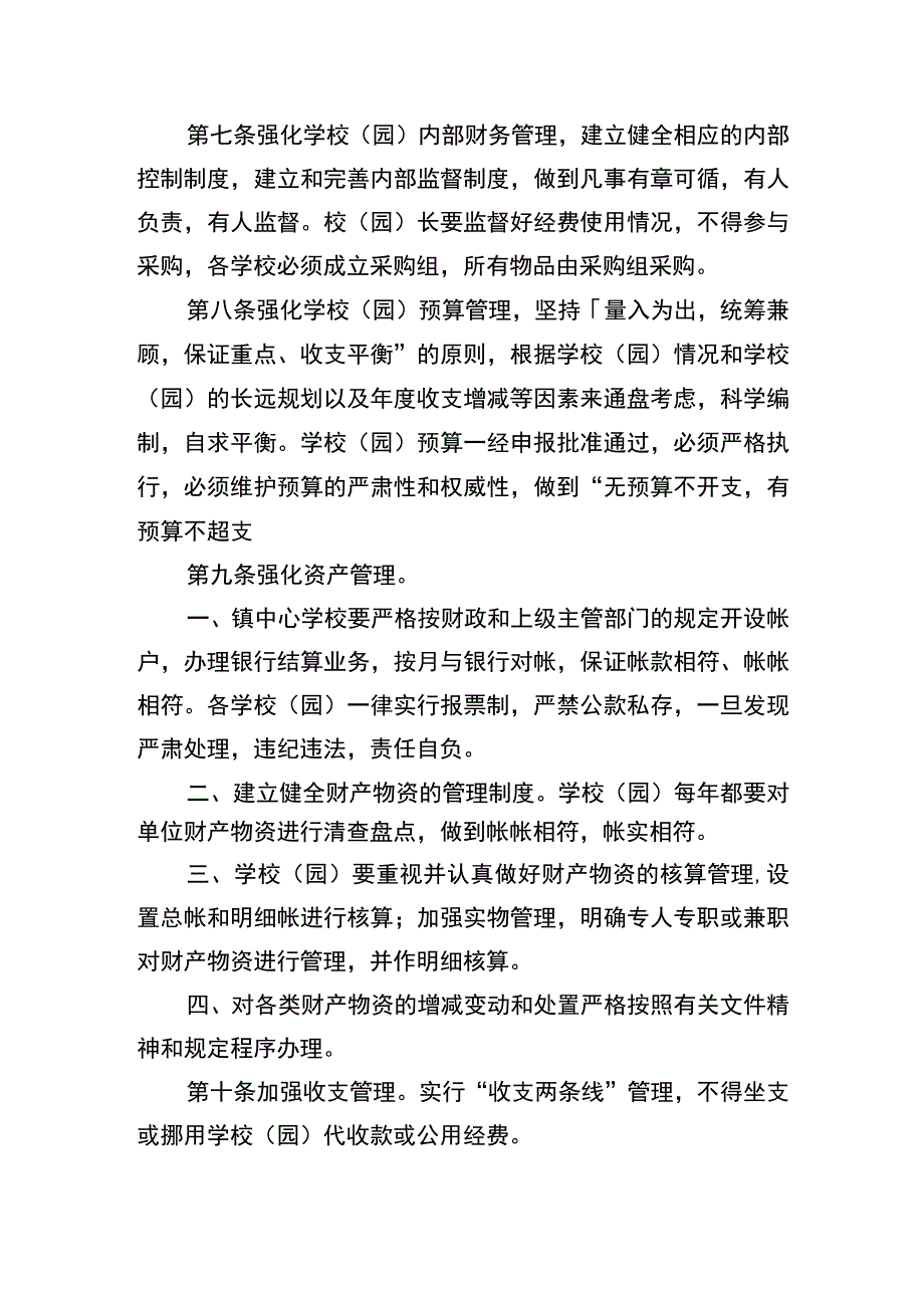 麻栗镇中心学校财务管理制度.docx_第2页