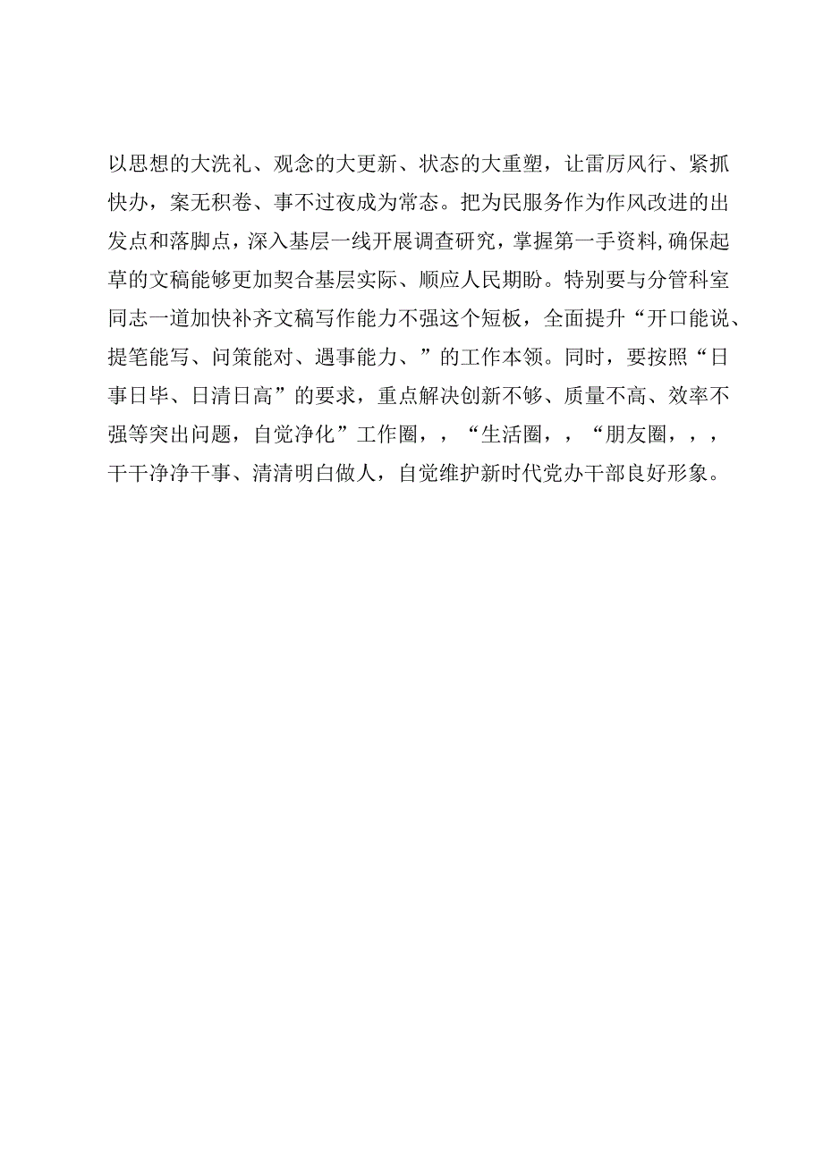 （12篇）“三抓三促”行动“xx要发展、我该谋什么”大讨论学习研讨心得交流范文.docx_第3页