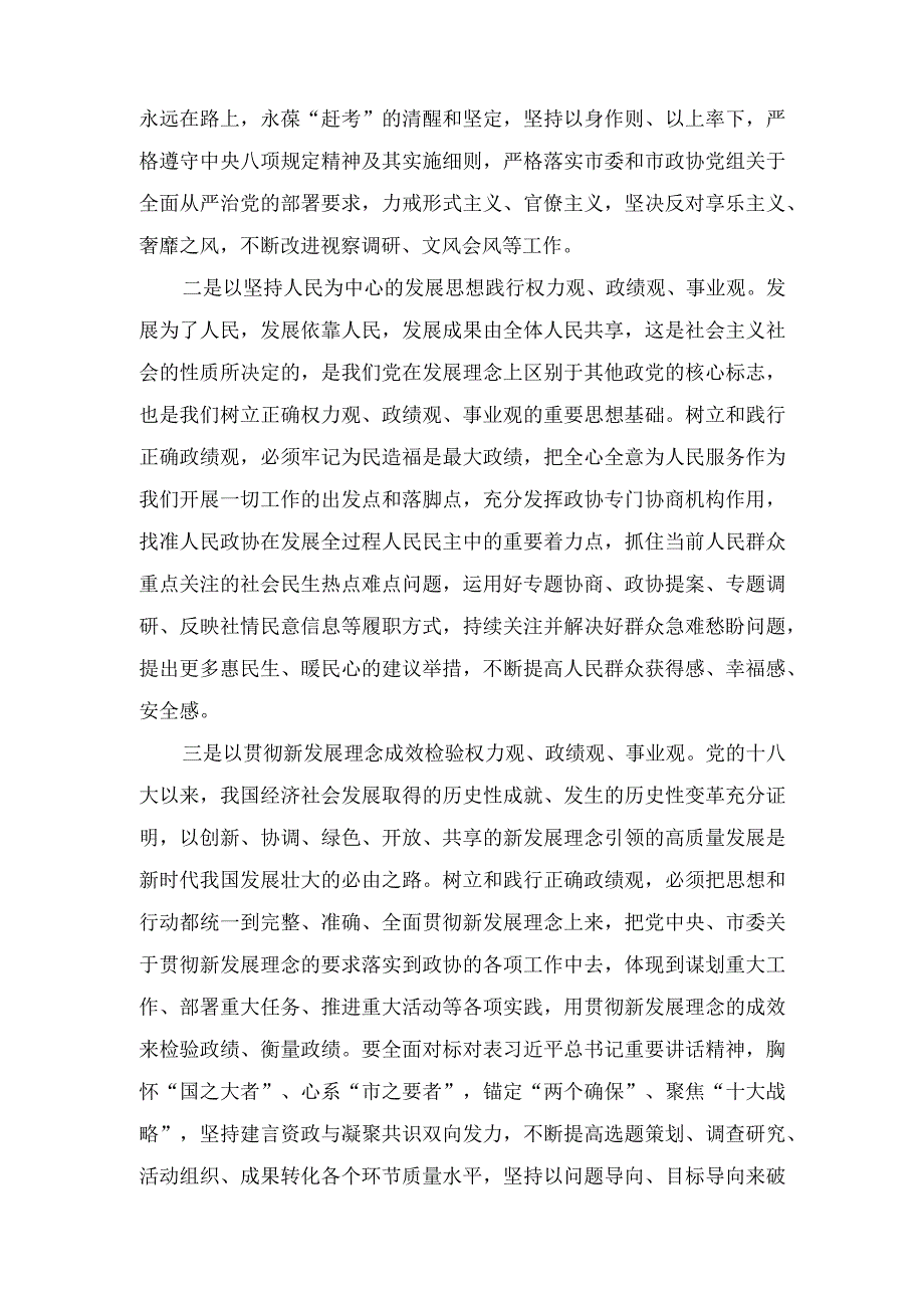 （7篇）副主席在政协党组理论学习中心组政绩观专题研讨交流会上的发言.docx_第2页