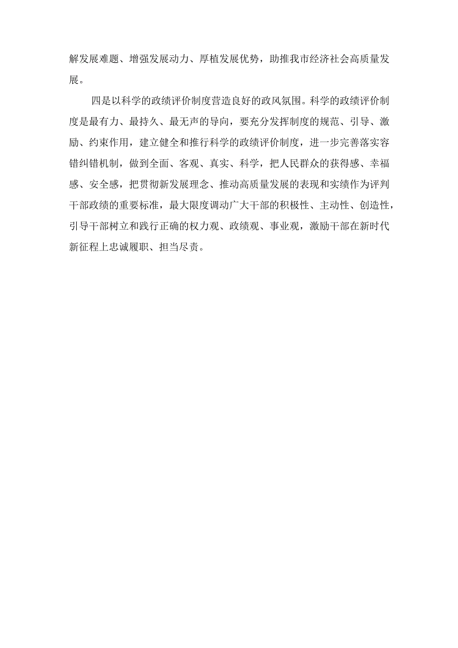 （7篇）副主席在政协党组理论学习中心组政绩观专题研讨交流会上的发言.docx_第3页