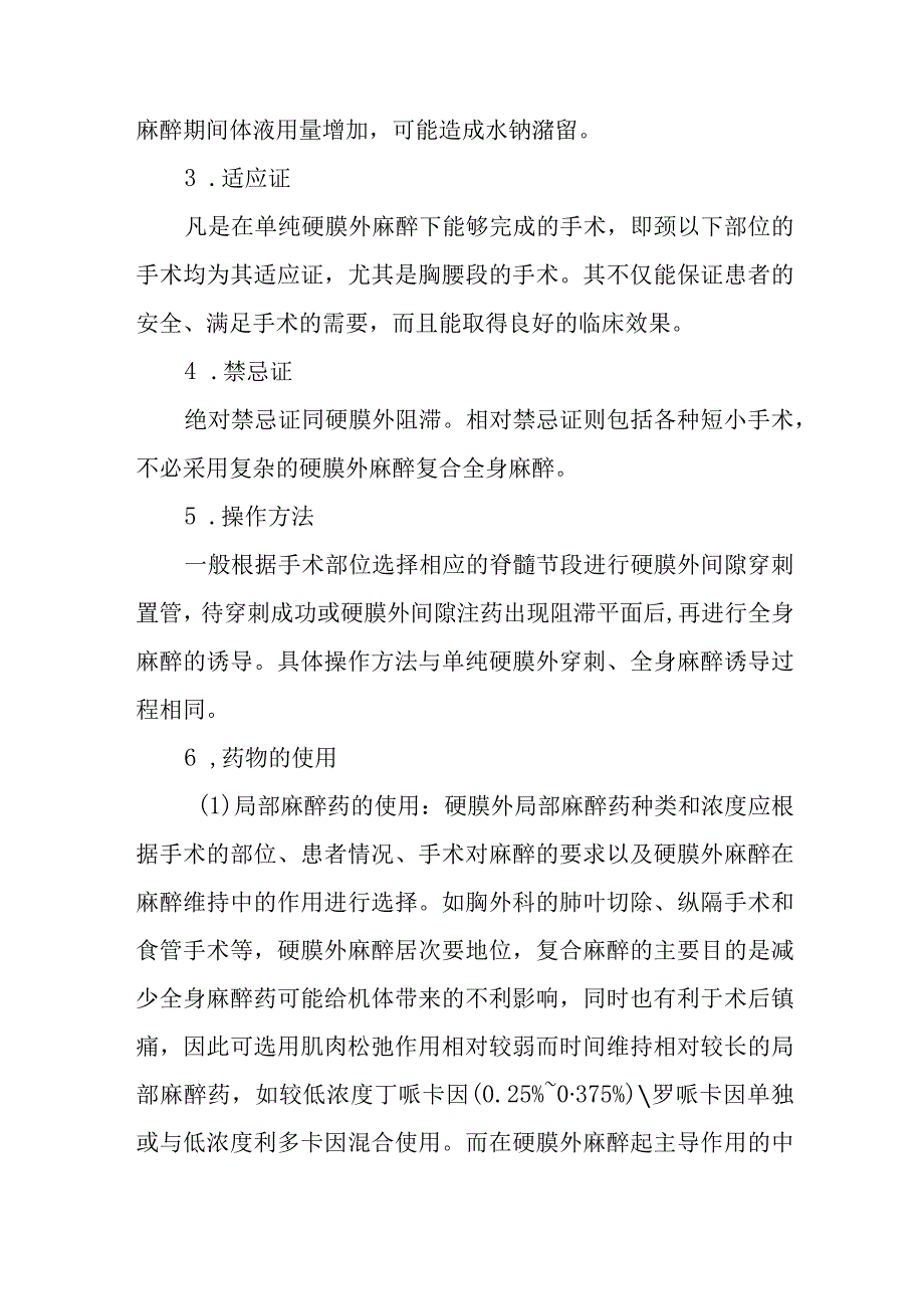 麻醉学局部麻醉复合全身麻醉.docx_第2页