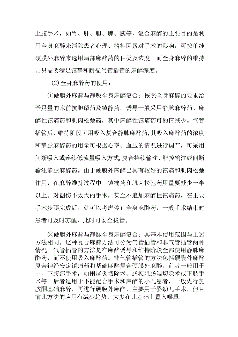 麻醉学局部麻醉复合全身麻醉.docx_第3页