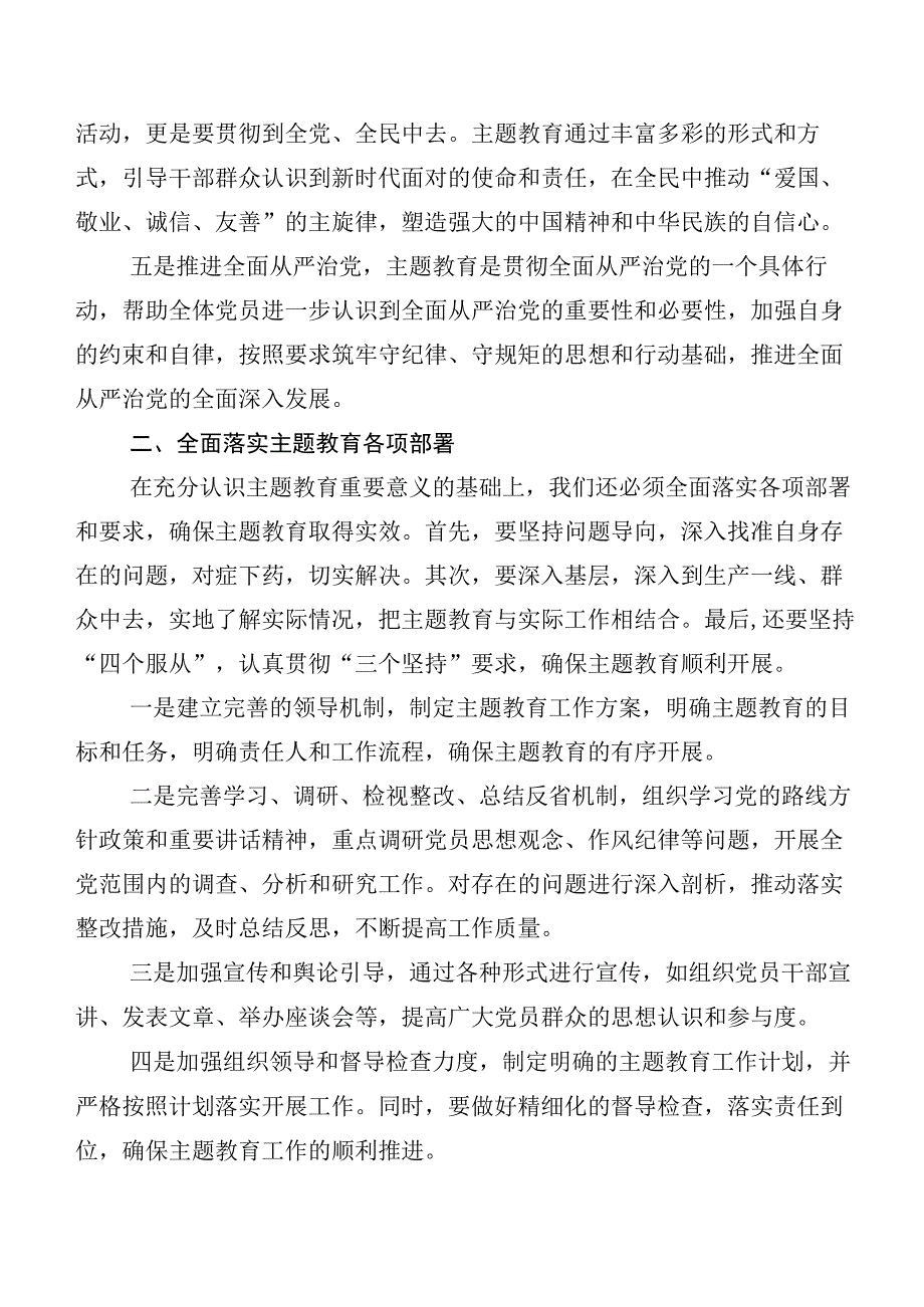 （20篇）在深入学习2023年第二阶段主题教育交流发言稿.docx_第2页