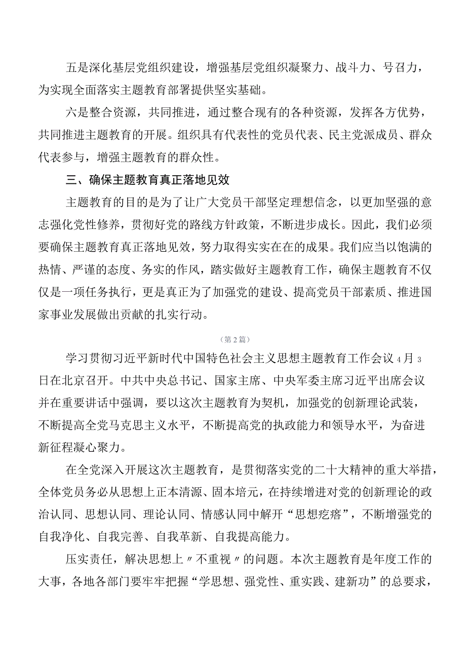 （20篇）在深入学习2023年第二阶段主题教育交流发言稿.docx_第3页