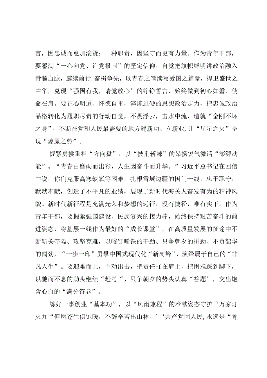 （5篇）学习给红其拉甫海关全体关员回信心得体会范文.docx_第2页