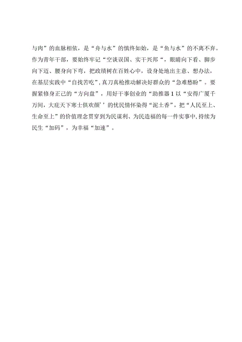 （5篇）学习给红其拉甫海关全体关员回信心得体会范文.docx_第3页