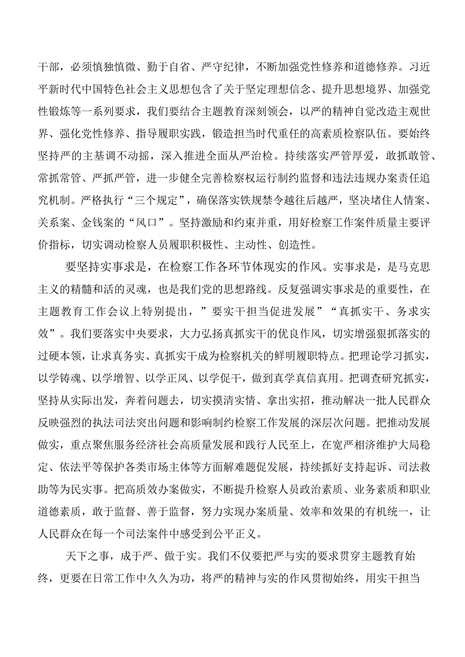 （二十篇）关于学习贯彻第二阶段主题教育专题学习学习研讨发言材料.docx_第2页