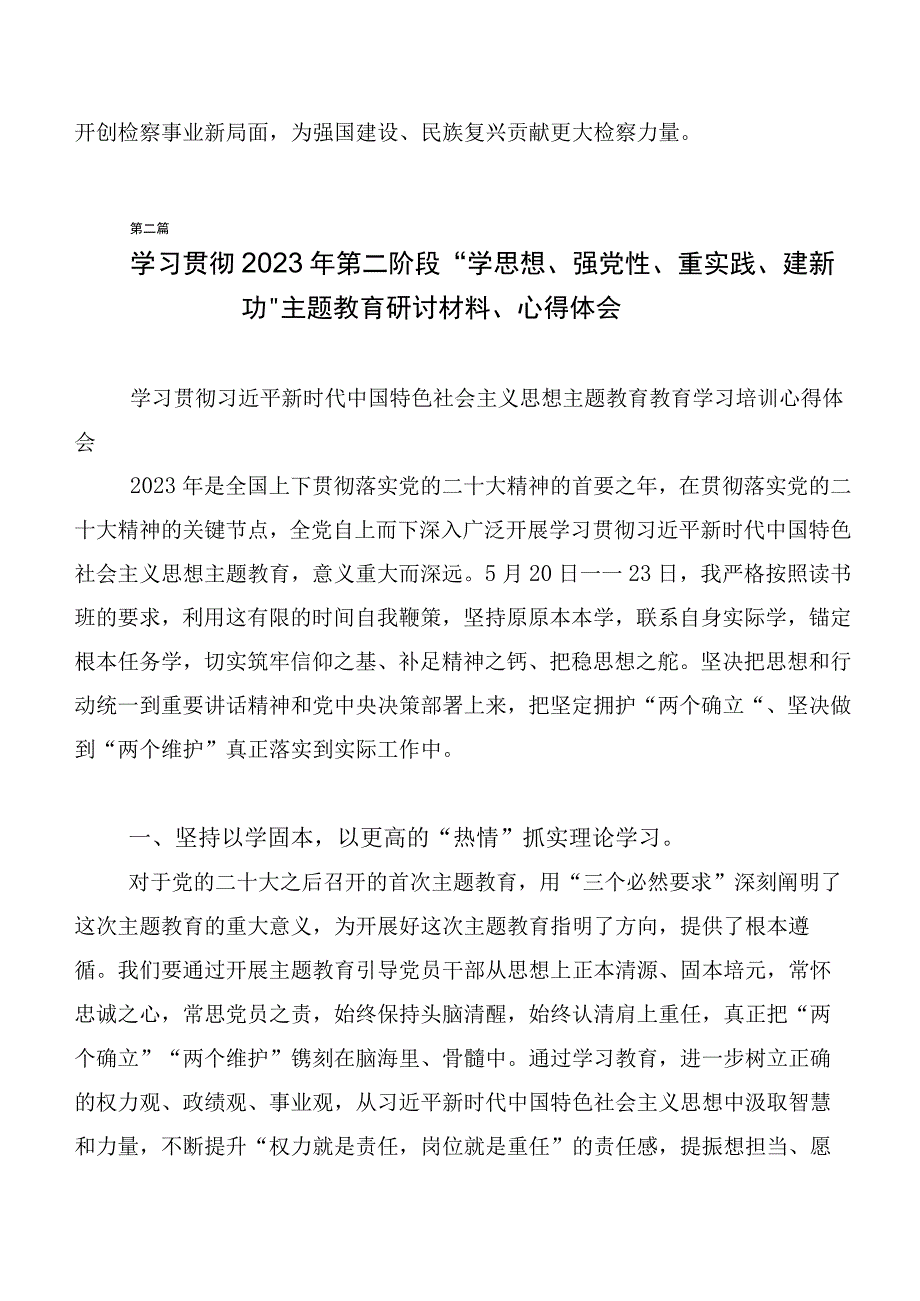 （二十篇）关于学习贯彻第二阶段主题教育专题学习学习研讨发言材料.docx_第3页