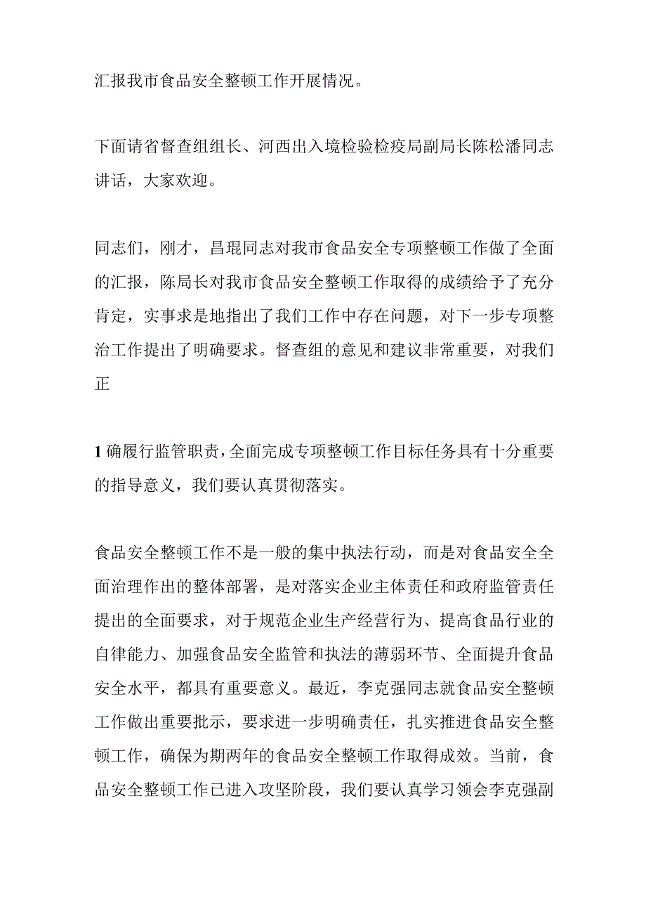 （5篇）督查工作汇报会主持词专辑.docx_第2页