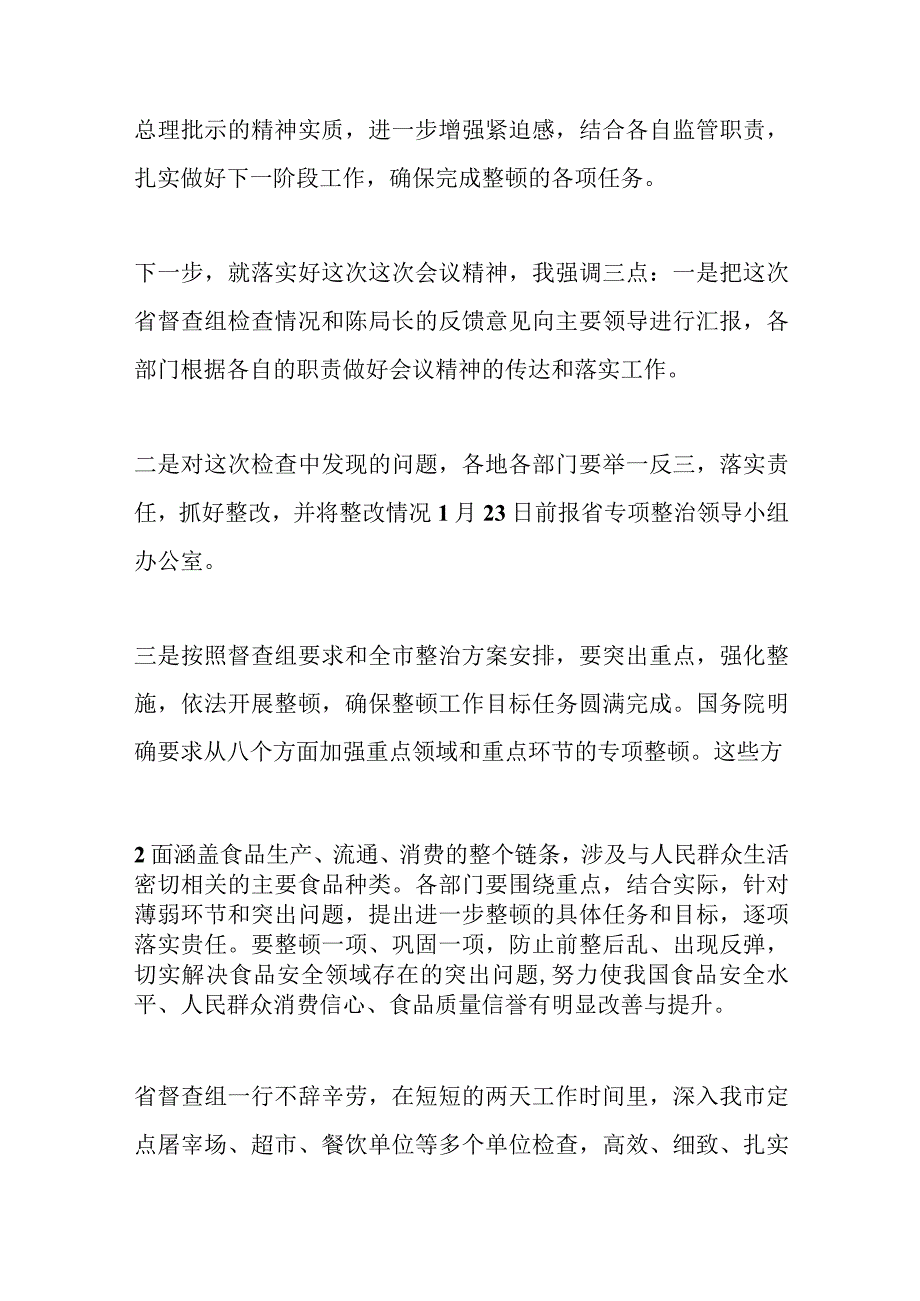 （5篇）督查工作汇报会主持词专辑.docx_第3页