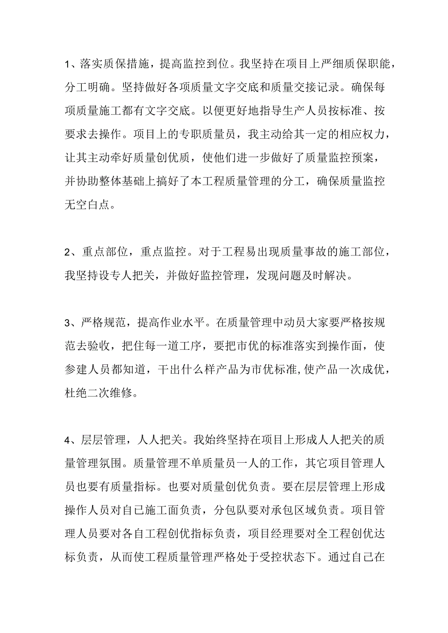 （13篇）有关项目管理团队评价报告范文材料.docx_第3页