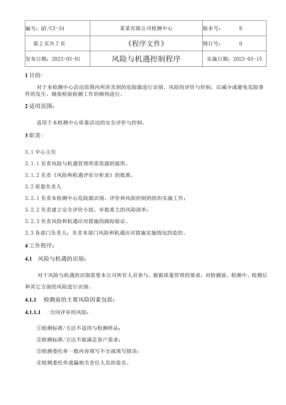 （CNAS体系程序文件35）风险和机遇控制程序.docx_第3页