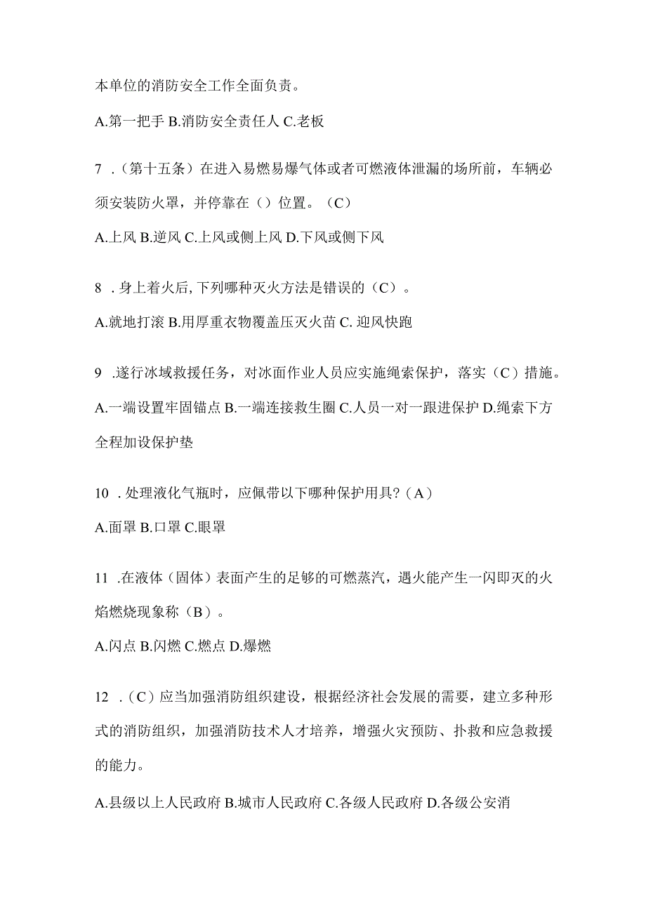 黑龙江省黑河市公开招聘消防员自考模拟笔试题含答案.docx_第2页