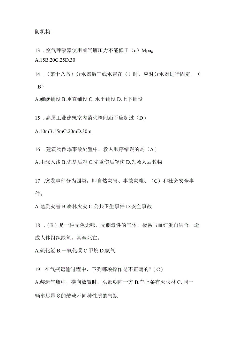 黑龙江省黑河市公开招聘消防员自考模拟笔试题含答案.docx_第3页