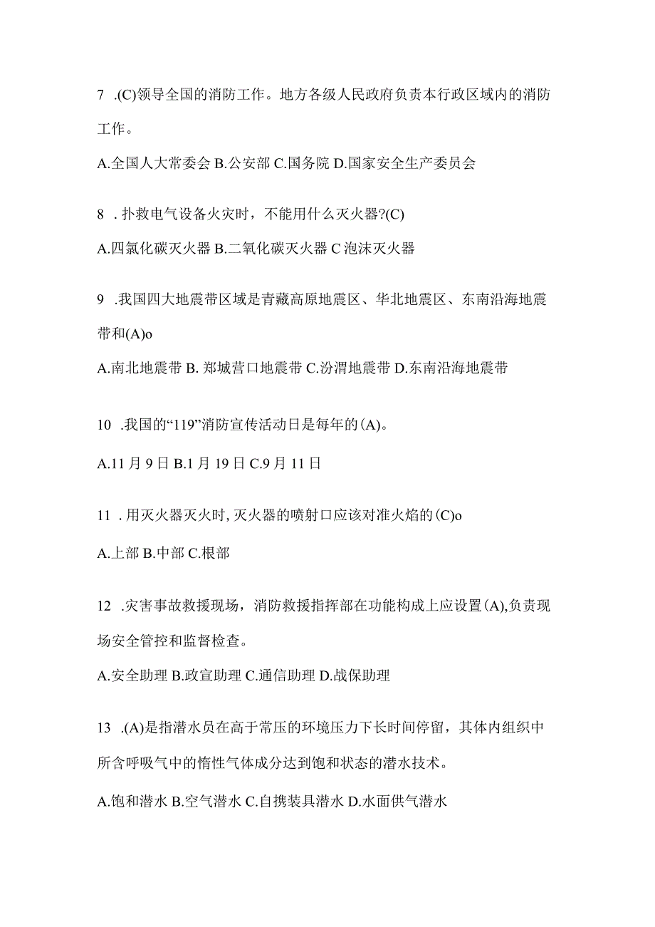 黑龙江省黑河市公开招聘消防员模拟一笔试卷含答案.docx_第2页