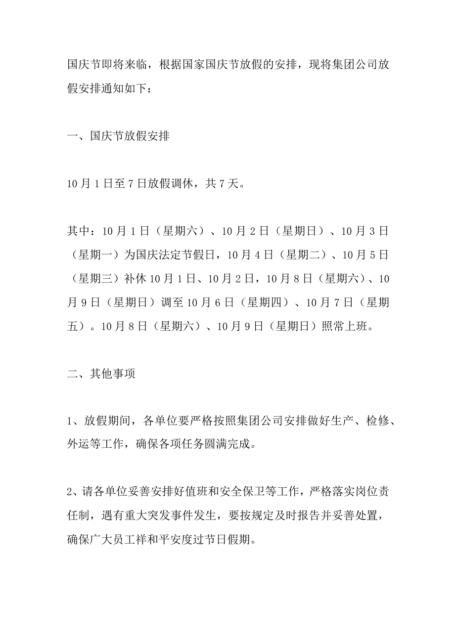 （4篇）关于医院中秋国庆放假通知范文.docx_第3页