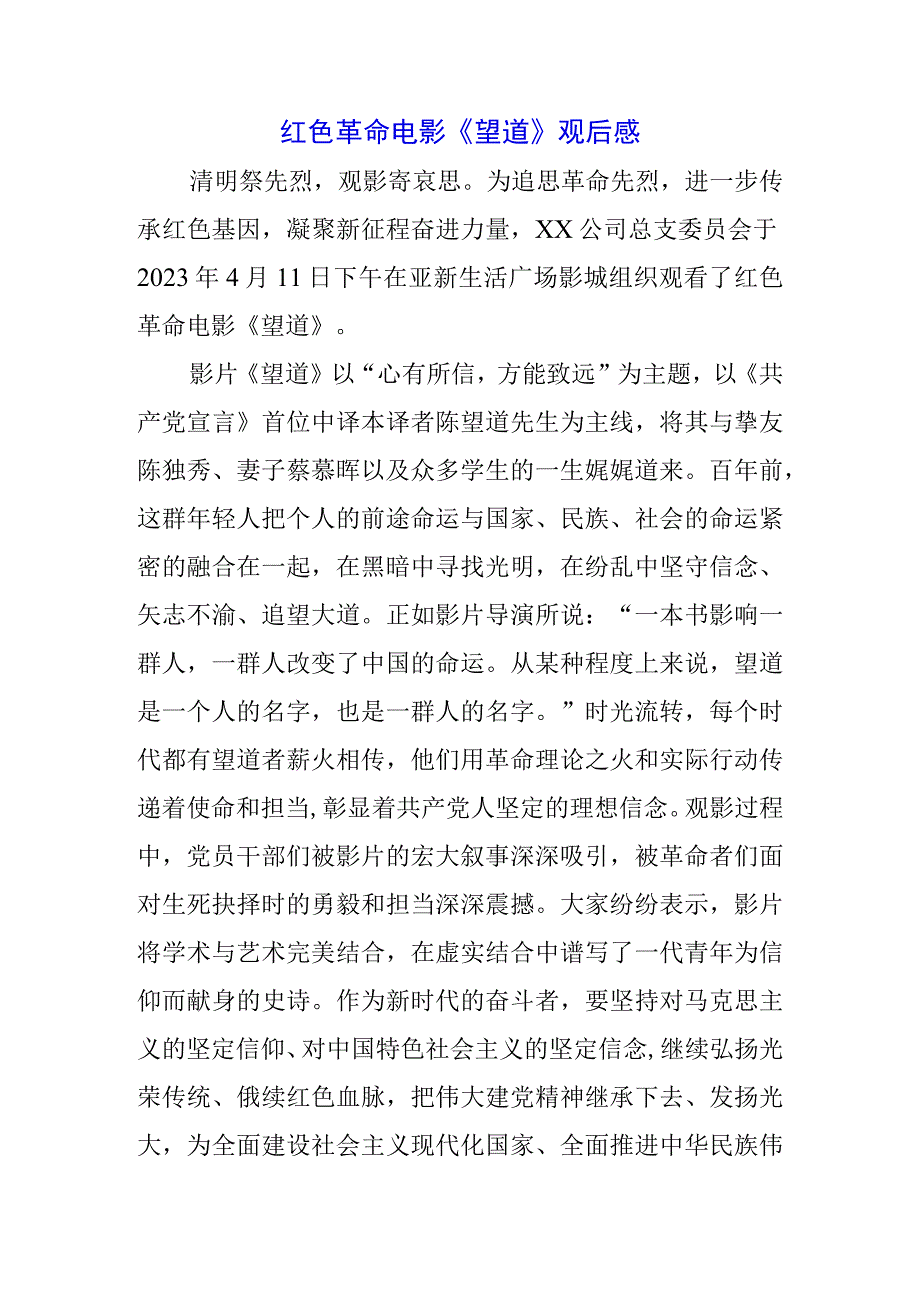 （两篇）《望道》观后感素材.docx_第1页