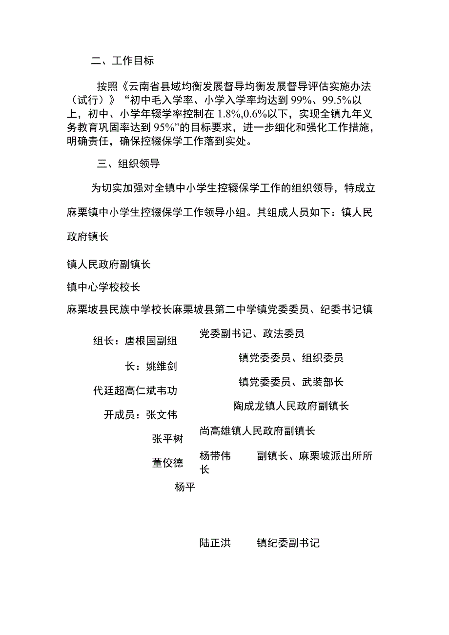 麻栗镇义务教育精准控辍保学工作实施方案.docx_第2页