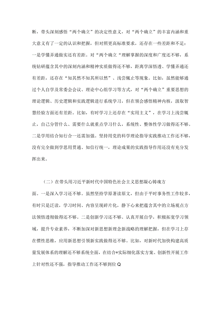 （四篇文）副书记市委常委副市长市纪委书记2023年在带头学习坚持以人民为中心的发展思想推动改革发展稳定等6方面六个带头对照检查.docx_第2页