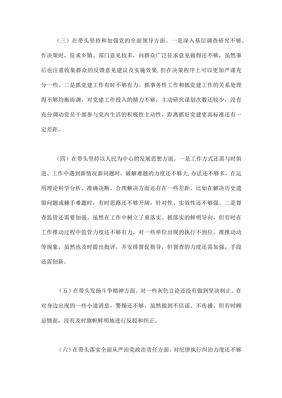 （四篇文）副书记市委常委副市长市纪委书记2023年在带头学习坚持以人民为中心的发展思想推动改革发展稳定等6方面六个带头对照检查.docx_第3页