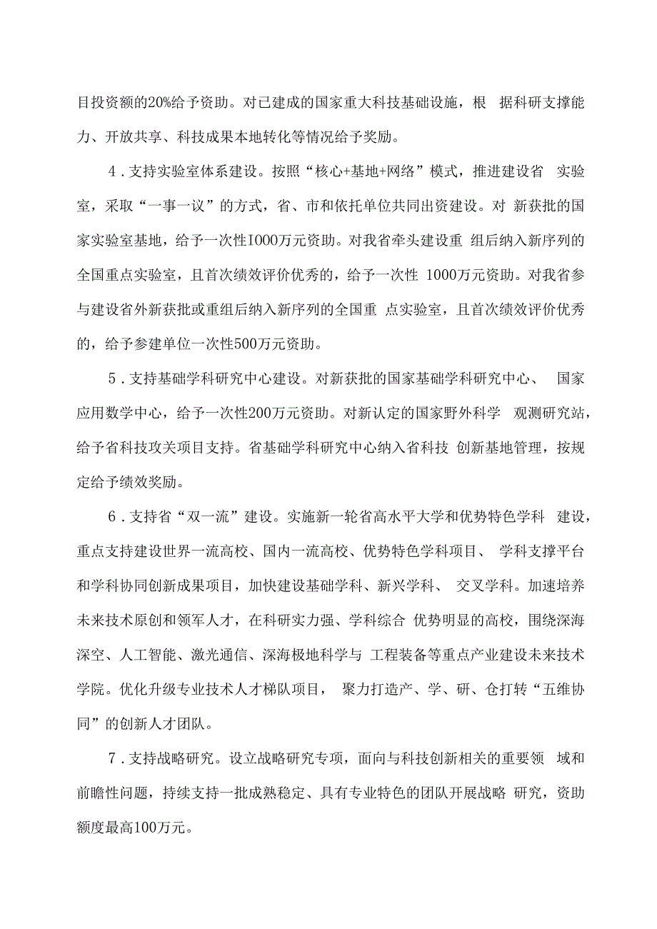 黑龙江省新时代龙江创新发展60条（2023年）.docx_第2页