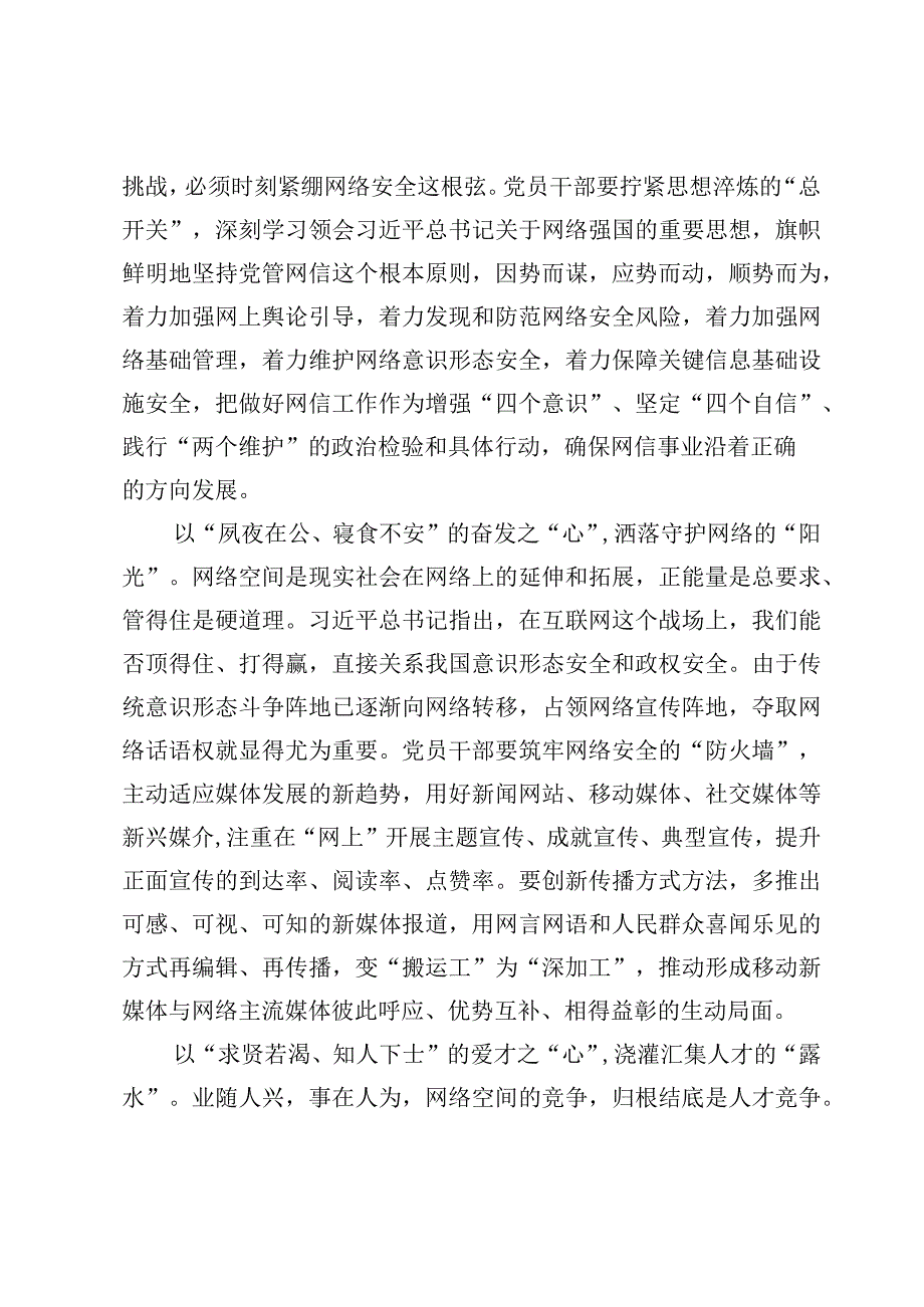 （8篇）学习网络强国的重要思想心得体会范文.docx_第2页