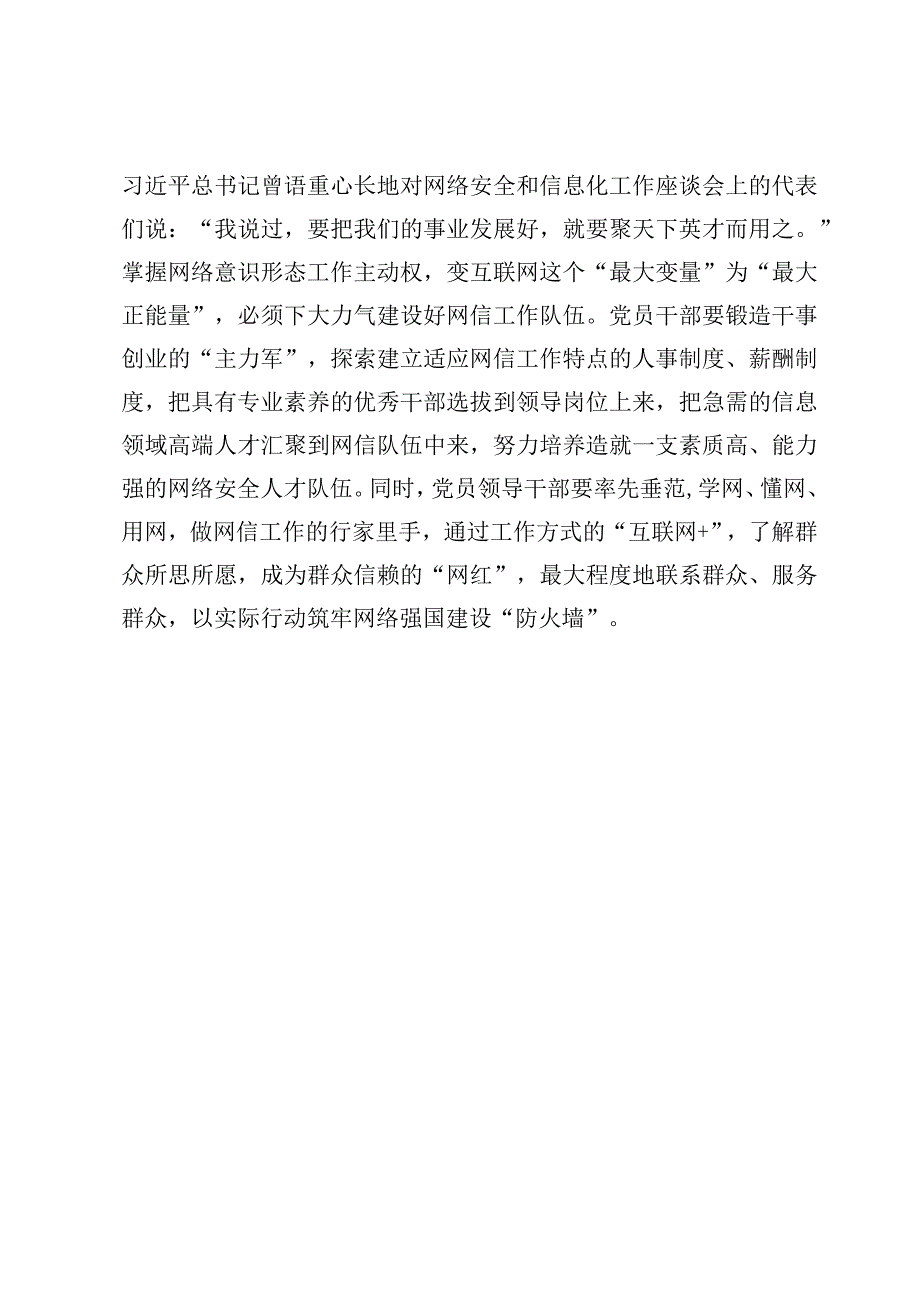 （8篇）学习网络强国的重要思想心得体会范文.docx_第3页