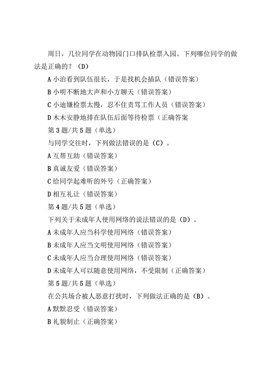 （5份）全国学生“学宪法讲宪法”活动练习题及答案.docx_第2页