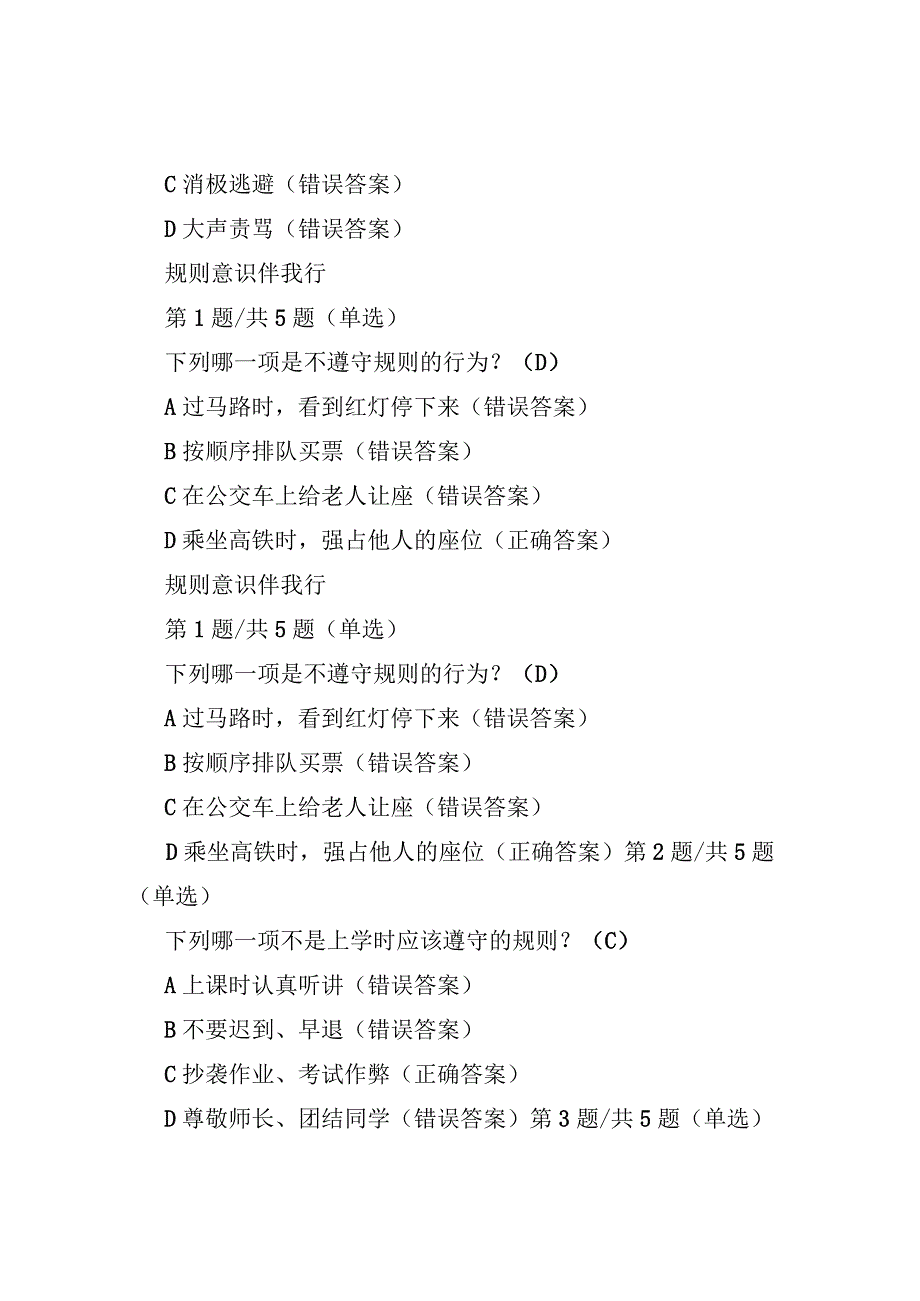 （5份）全国学生“学宪法讲宪法”活动练习题及答案.docx_第3页