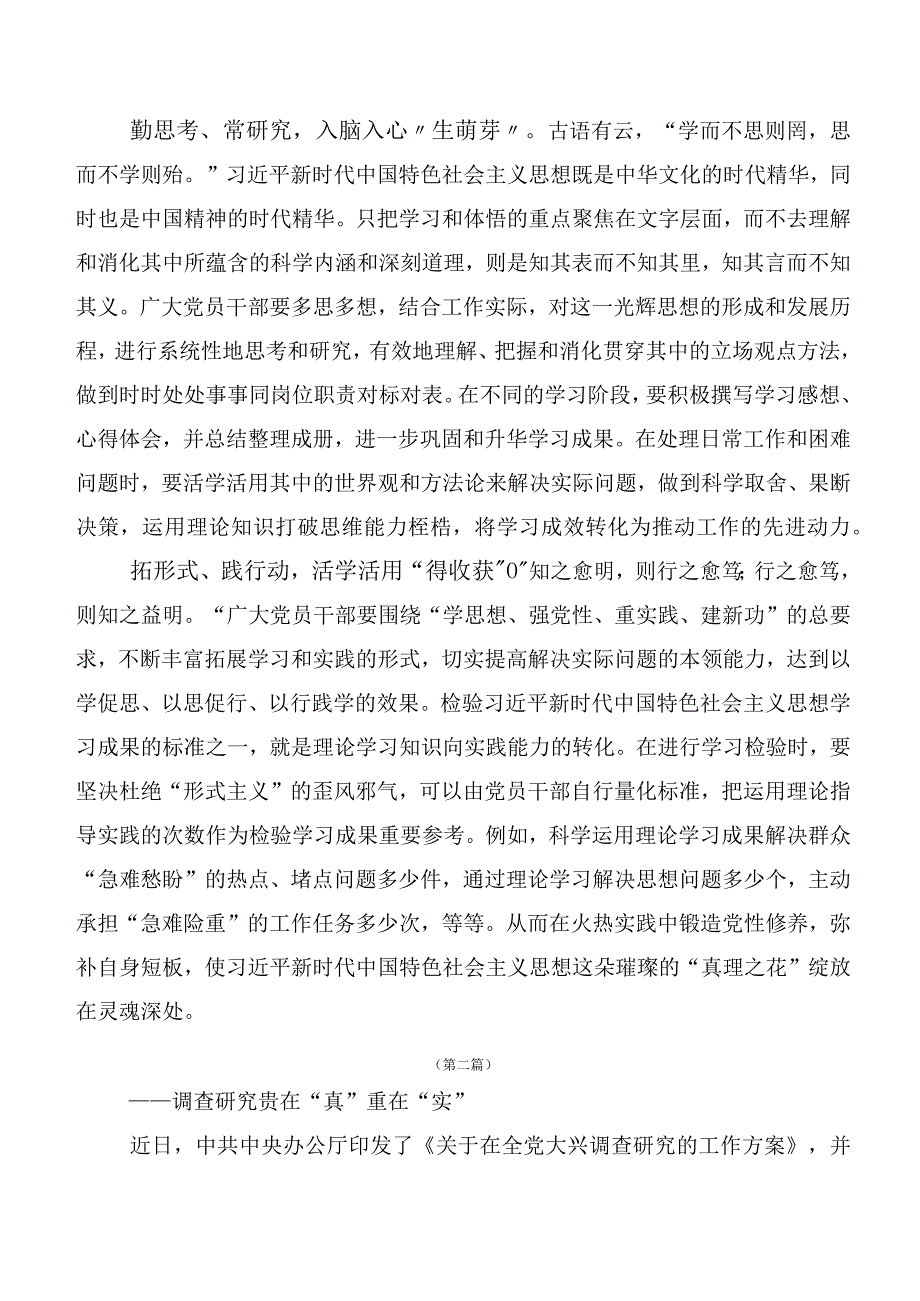 （二十篇）2023年在集体学习党内主题教育的研讨交流发言材.docx_第2页