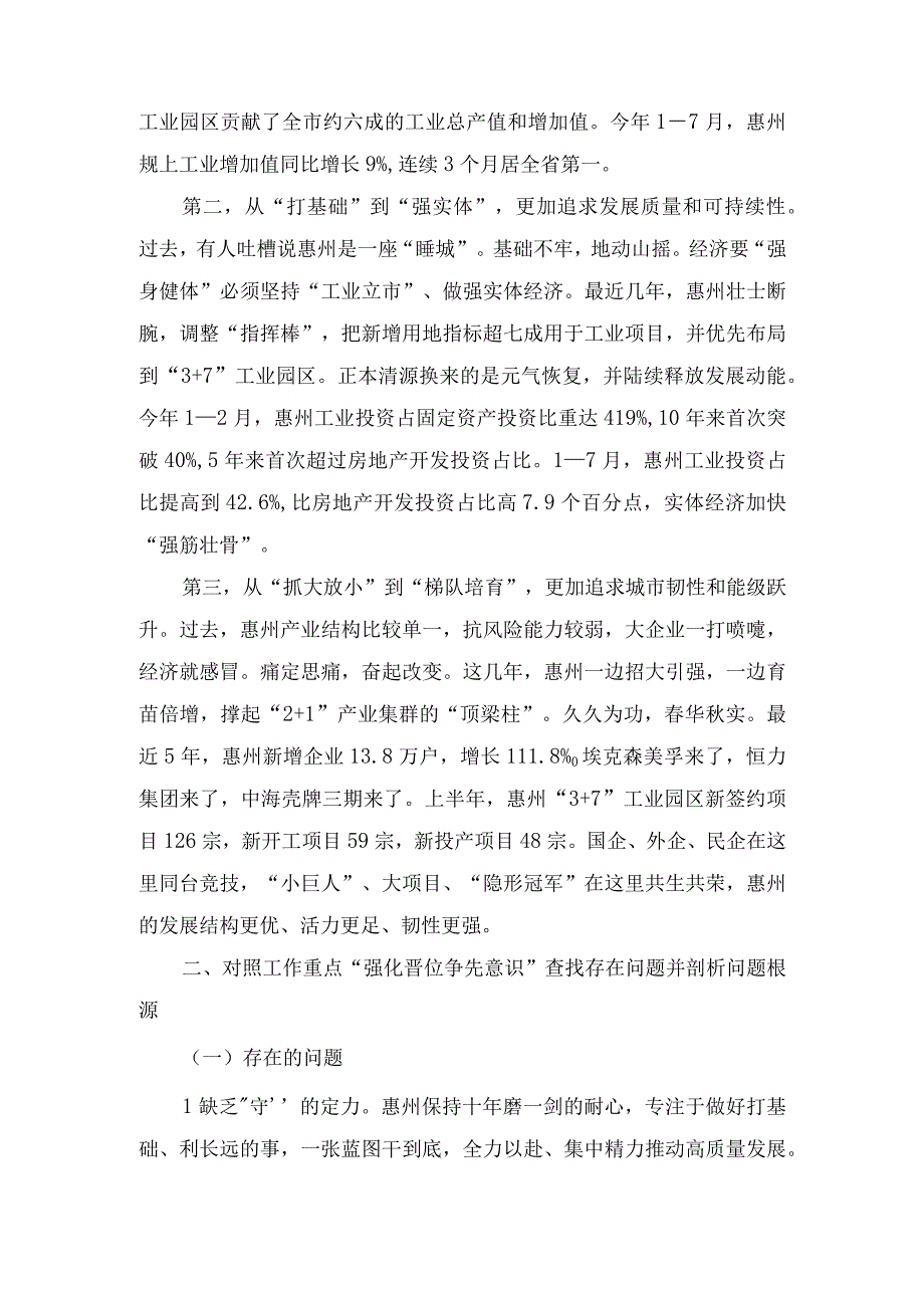 （9篇）2023年解放思想“强化晋位争先意识”案例研讨专题剖析材料及研讨发言材料、心得体会.docx_第2页