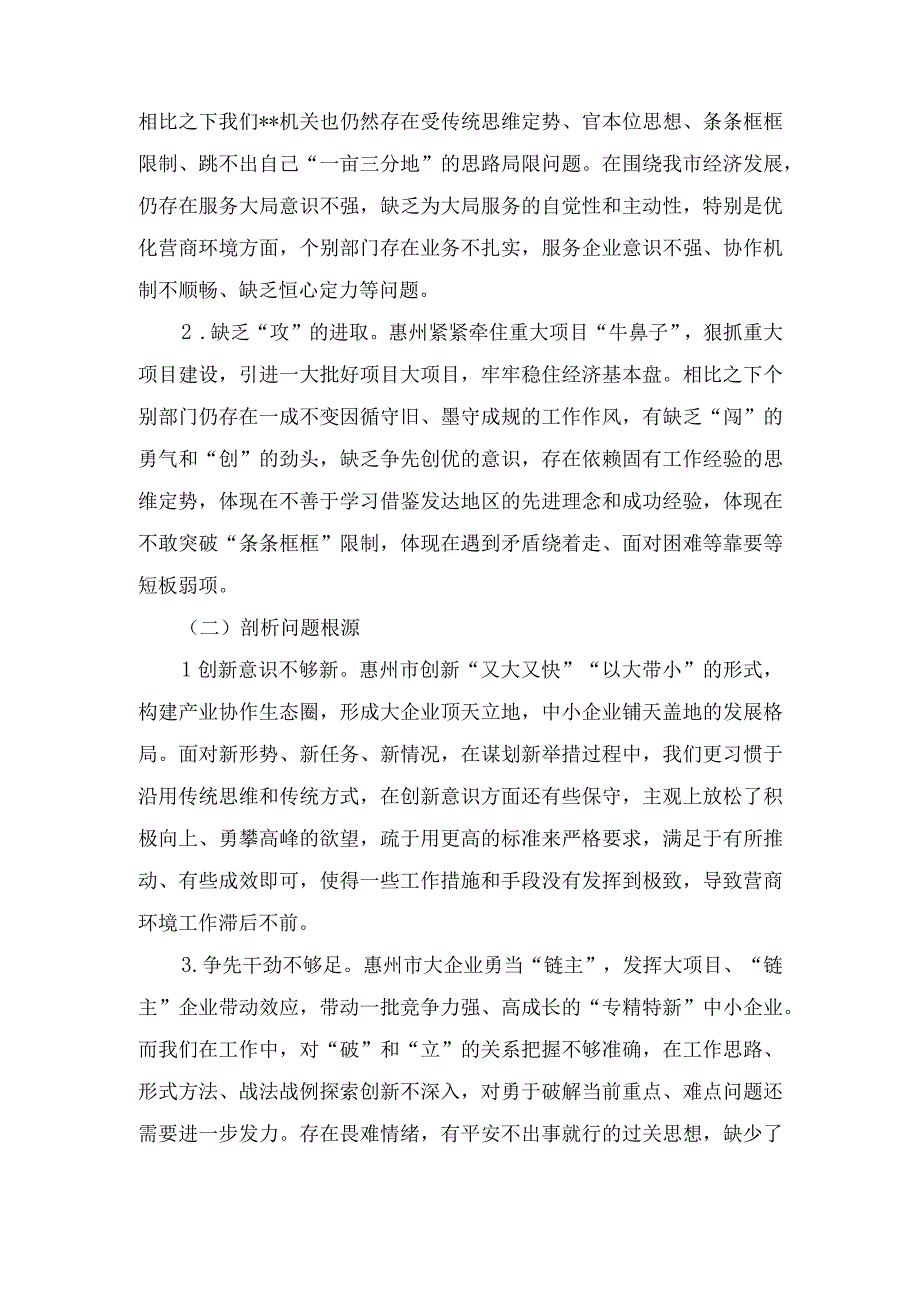 （9篇）2023年解放思想“强化晋位争先意识”案例研讨专题剖析材料及研讨发言材料、心得体会.docx_第3页