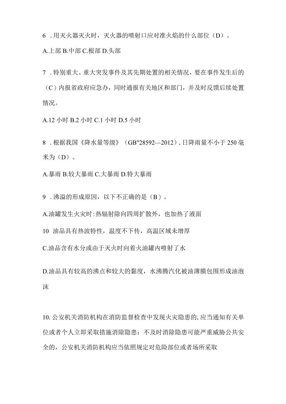 黑龙江省牡丹江市公开招聘消防员摸底笔试题含答案.docx_第2页