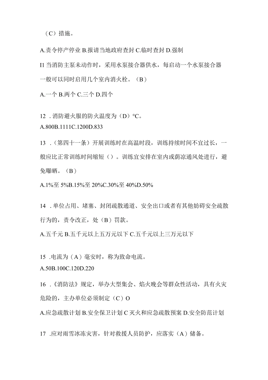 黑龙江省牡丹江市公开招聘消防员摸底笔试题含答案.docx_第3页